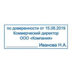 Штампы по доверенности в Сургуте